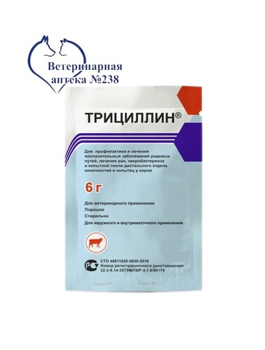 Трициллин, порошок для наружного применения 6 г СКИДКА 25%