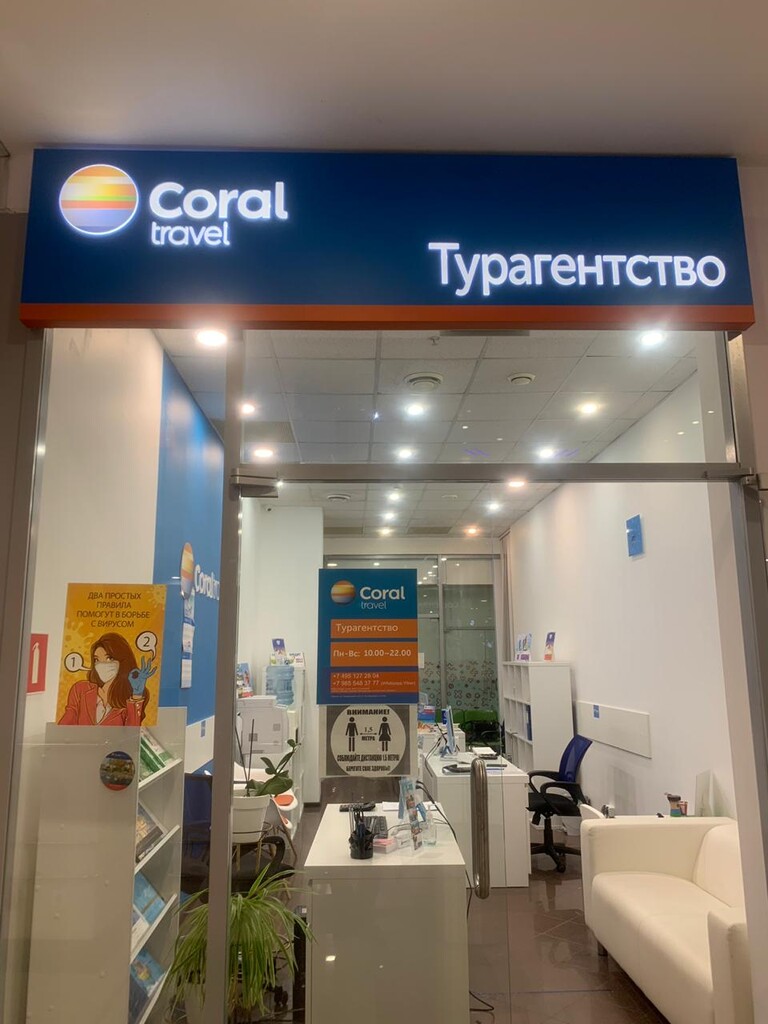 Coral Travel Челябинск