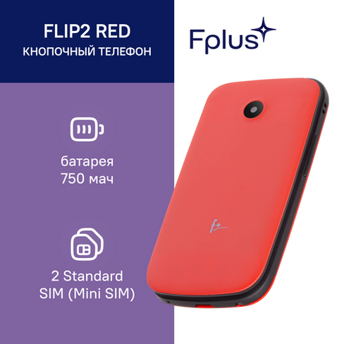 Телефон F+ Flip 2, 2 SIM, красный