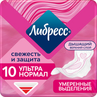 Прокладки женские гигиенические Libresse Ultra Нормал (10 штук в упаковке)