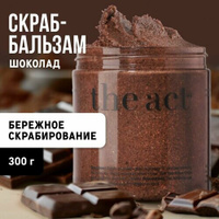 The Act labs, кофейный антицеллюлитный скраб для тела от растяжек, Шоколад, 300 г