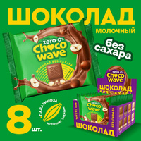 Шоколад без сахара молочный с фундуком MR. DJEMIUS Zero ChocoWave (8шт по 60г) Mr. Djemius (Россия)