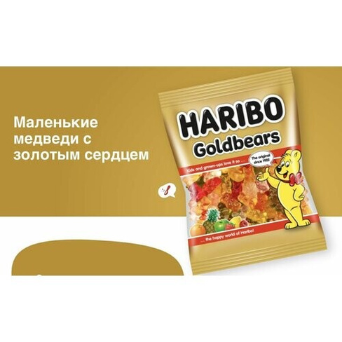 Жевательный мармелад Goldberan (Золотые мишки) Харибо Haribo 175 г, 1 шт