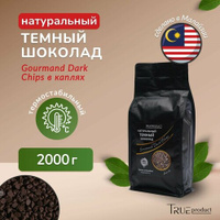 Темный шоколад Gourmand Dark Chips 46% кондитерский в форме капель, 2 кг Master Martini
