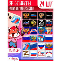 3Д Стикеры на телефон флаг символика России AniKoya
