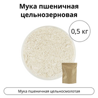 Мука пшеничная цельнозерновая, 0,5 кг Новопермский Пивовар