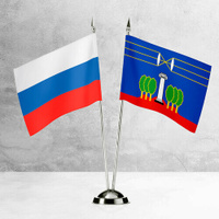 Настольные флаги России и Красногорска на пластиковой подставке под серебро MEGA-ART