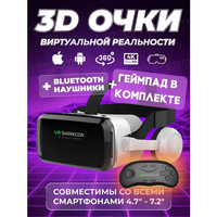 Очки виртуальной реальности для смартфона с наушниками 3D игровые очки для детей, для игр на телефоне Android или iPhone
