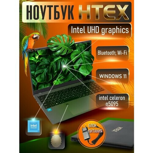 Ноутбук HTEX H16 Pro 512 GB / 16 GB Windows 11 Нтех