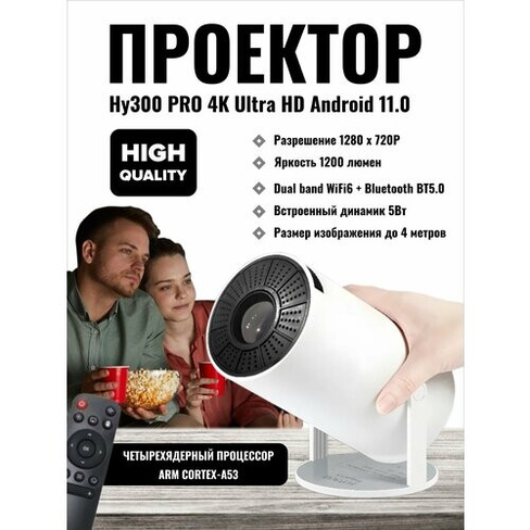 Мини проектор PRO домашний кинотеатр Android Wi-Fi Full HD SmartiNext