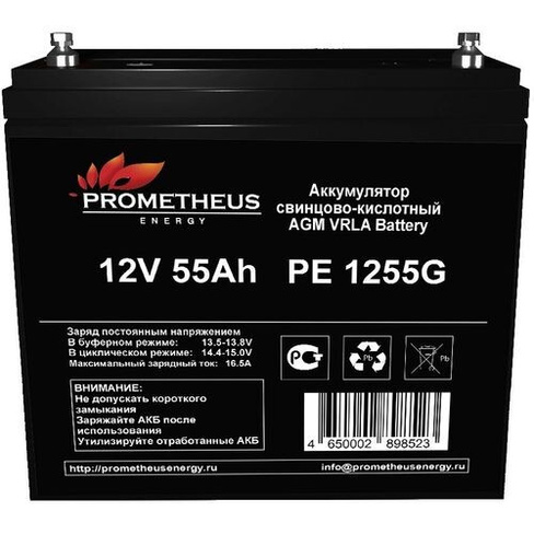 Аккумуляторная батарея для ИБП PROMETHEUS ENERGY РЕ 1255 G 12В, 55Ач