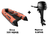 Лодка ПВХ Orca 325 НДНД + 2х-тактный лодочный мотор Фрегат 9.8FHS Orca + Фрегат
