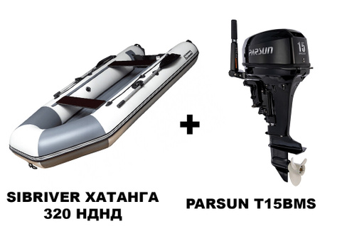 Лодка ПВХ SIBRIVER ХАТАНГА 320 НДНД + 2х-тактный лодочный мотор PARSUN T15BMS SibRiver + Parsun