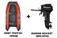 Лодка ПВХ REEF ТРИТОН 360НД + 2х-тактный лодочный мотор MARINE ROCKET MR9.9FHS Reef + Marine Rocket
