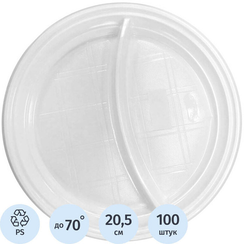 Тарелка одноразовая пластиковая Стиролпласт 2-х секционная 205 мм белая (100 штук в упаковке)