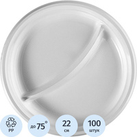 Тарелка одноразовая пластиковая 2-х секционная 220 мм белая 100 штук в упаковке Комус Стандарт