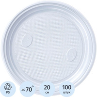 Тарелка одноразовая пластиковая Комус Эконом 200 мм белая (100 штук в упаковке)