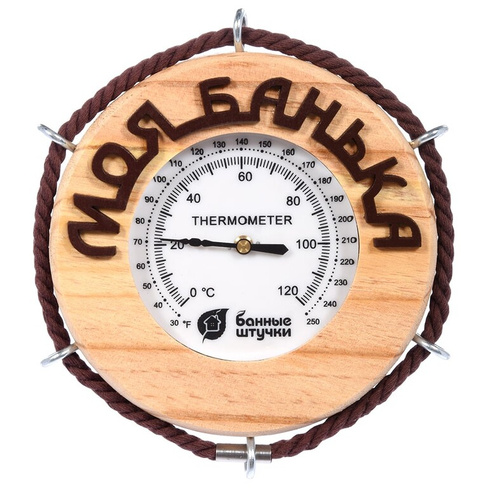 Термометр для бани и сауны Банные штучки Моя банька