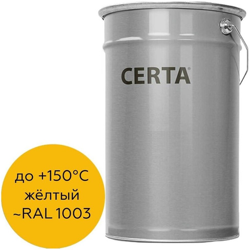 Атмосферостойкая грунт-эмаль Certa ОС-12-03 желтый (~RAL 1003), до 150 градусов, 25 кг