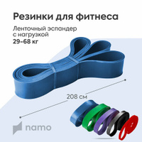 Силовая резинка для фитнеса латексная, эспандер ленточный 6.4 см x 208 см, 29 - 64 кг NAMO