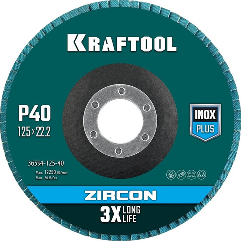 Лепестковый циркониевый торцевой круг по металлу и нержавеющей стали 125x22,2мм P40 KRAFTOOL ZIRCON Inox-Plus