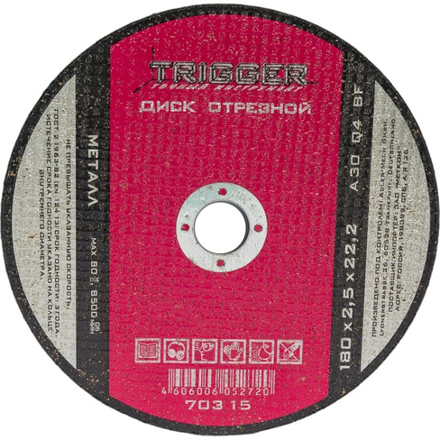 Отрезной диск по металлу ТРИГГЕР 70315 тов-157533