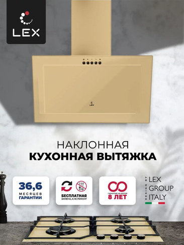 LEX MIO G 600 IVORY вытяжка