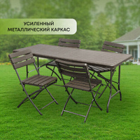Мебель садовая Green Days, Уют, коричневая, стол, 180х75 см, 4 стула