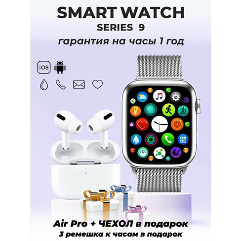 Смарт часы 9 Pro женские мужские series 9 умные наручные smart watch розовый смарт часы серия 9 большой дисплей AirPro W