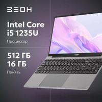 Ноутбук зеон C151I-I512-12G i5 1235U 16 ГБ/512 ГБ SSD Windows 11 ЗЕОН