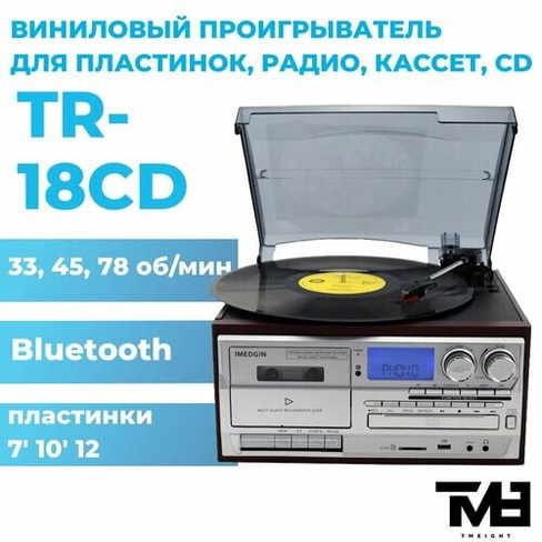 Проигрыватель TM8 TR-18CD для виниловых пластинок, радио, кассет, cd