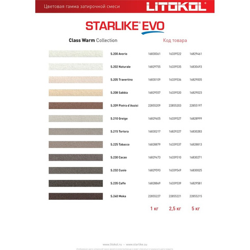 Эпоксидный состав для укладки и затирки мозаики и керамической плитки LITOKOL STARLIKE EVO S.210 GREIGE