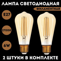Лампа светодиодная филаментная 6W 2700K Е27 ANYSMART, 2 штуки