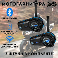 Мотогарнитура Bluetooth 900 мАч FX8 ANYSMART, для любого шлема, 2 штуки