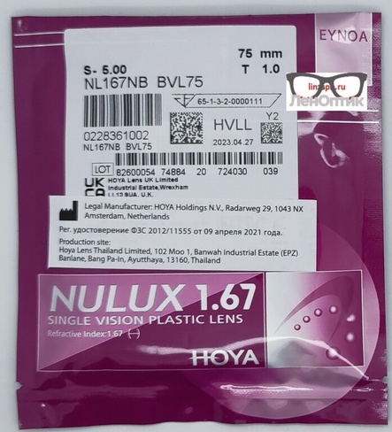 Очковая линза Hoya NULUX 1.67 Super Hi-Vision