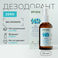 Levrana Дезодорант Zero, спрей, флакон, 50 мл, 130 г