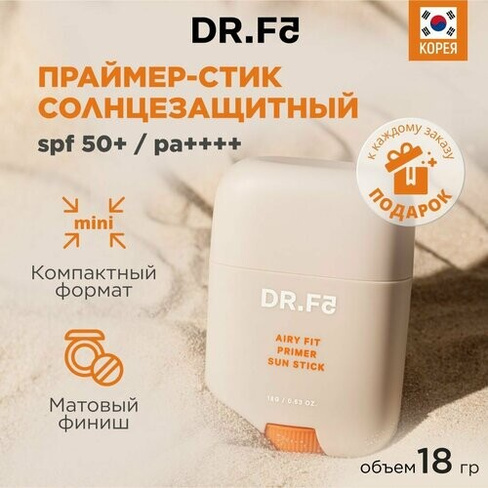 DR. F5 Солнцезащитный крем стик SPF 50 для лица и тела Airy Fit 18 гр, Корея DR.F5