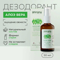 Levrana Дезодорант Aloe Vera, спрей, 50 мл, 50 г