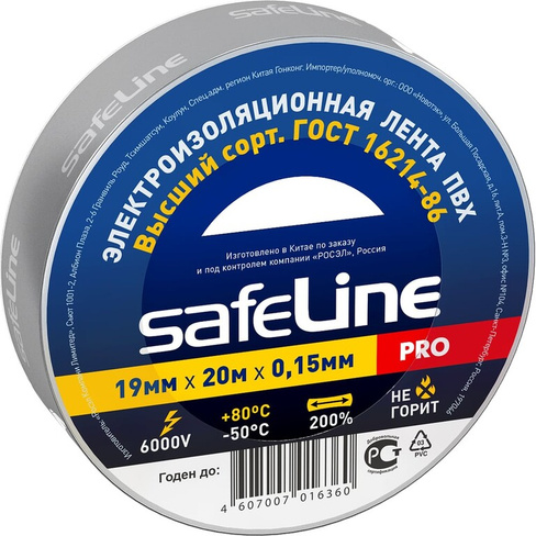 Изолента Safeline 12124