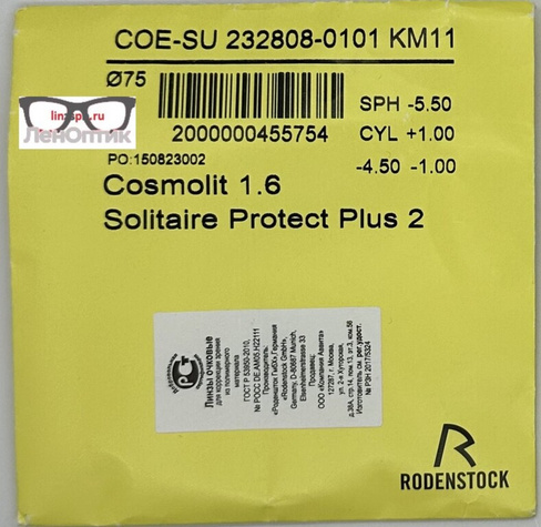 Очковая линза Rodenstock Cosmolit 1.6 Solitaire Protect 2