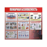 Информационный стенд-плакат ООО Комус Пожарная безопасность