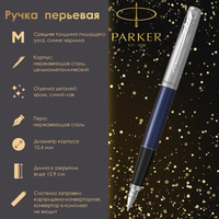 Ручка перьевая PARKER "Jotter Royal Blue CT", корпус Синий, детали из нержавеющей стали, синяя, 2030950