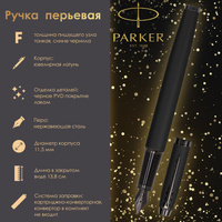 Ручка перьевая PARKER "IM Achromatic Black BT", черный матовый, нержавеющая сталь, синяя, 2127741