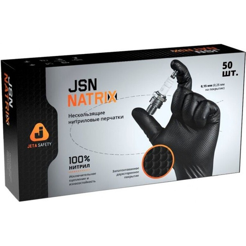 Перчатки нитриловые нескользящие JSN Natrix (50 шт, размер XL) черные