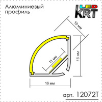 Светодиодный алюминиевый профиль угловой 16x16 мм скругленный