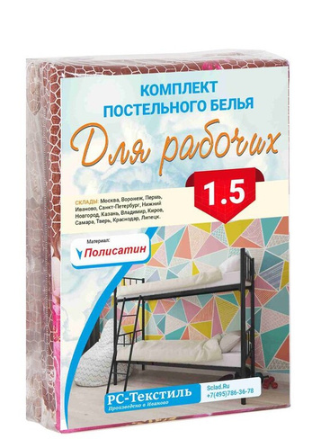 КПБ, Полисатин, 1.5 спальный (наволочка 60) РС-Текстиль