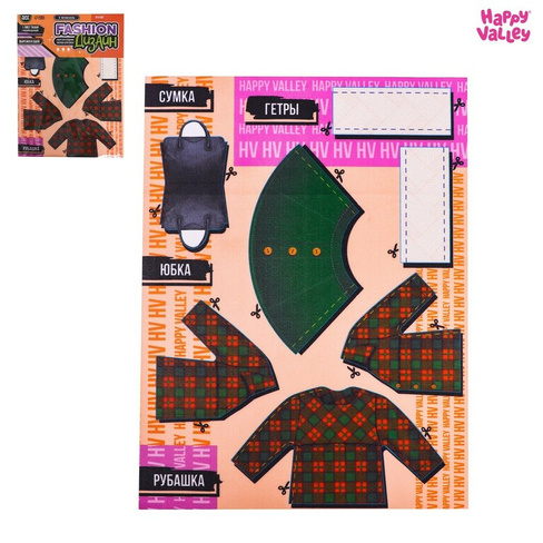 Набор для создания одежды для кукол fashion дизайн: уютная осень Happy Valley