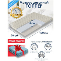 Топпер матрас 70х190 см SONATA, Беспружинный, высота 8 см, Съемный чехол, Плед в подарок Sonata-matras