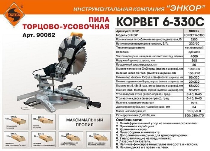 Корвет 3 торцовочная пила схема