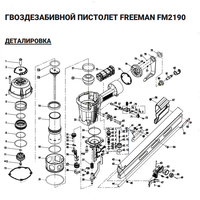 Прокладка (№13) для Freeman FM2190 13-FM2190